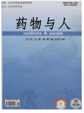 药物与人期刊